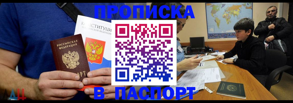прописка для работы в Нововоронеже