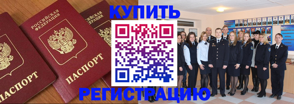временная регистрация купить в Нововоронеже