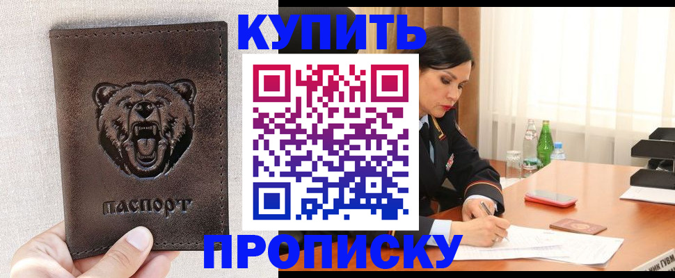 где прописаться в Нововоронеже