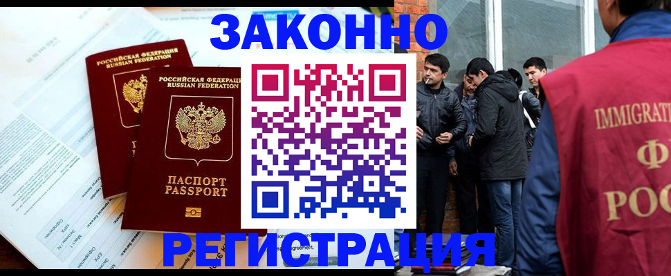 прописка в Нововоронеже