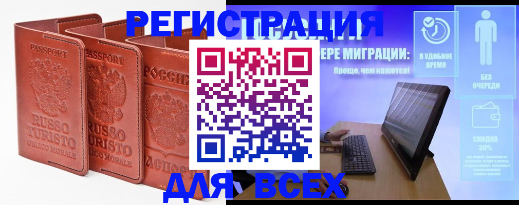 прописка штамп в Нововоронеже