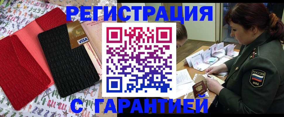 временная регистрация 2025 в Нововоронеже