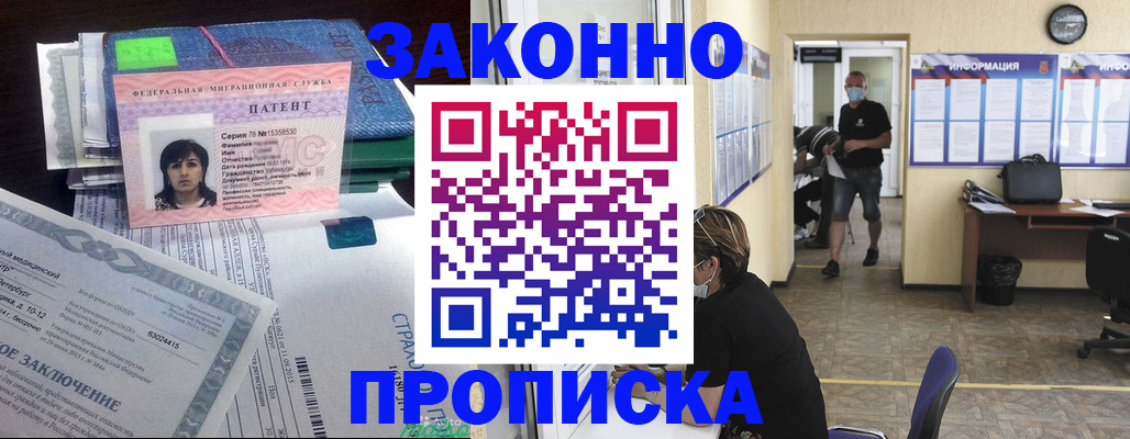 временная регистрация купить в Нововоронеже