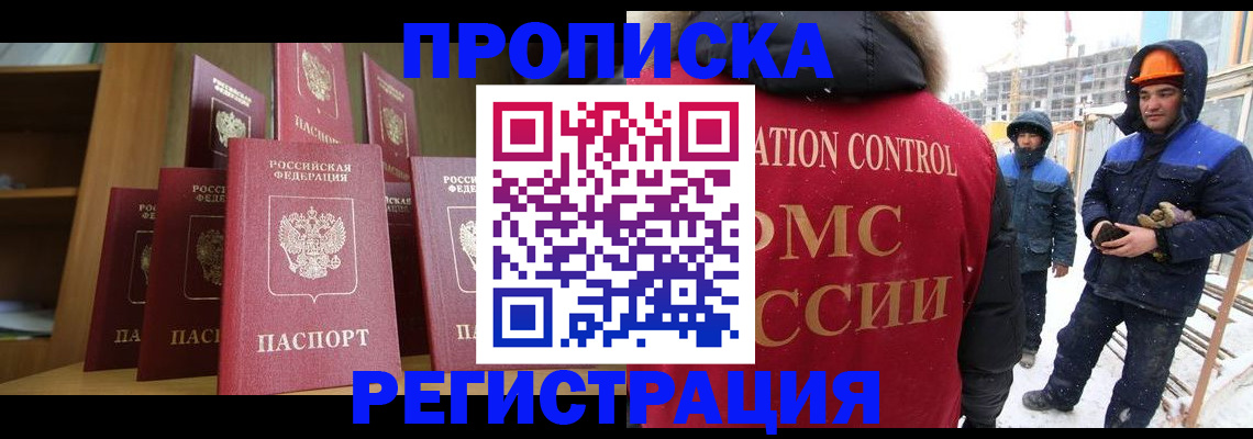 временная регистрация законно в Нововоронеже